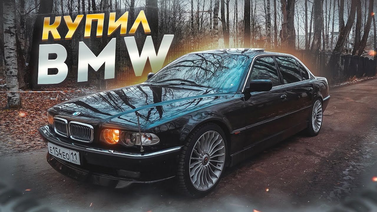Легендарный БУМЕР из ФИЛЬМА.BMW E38 4.4 LONG - МЕЧТА ДЕТСТВА!