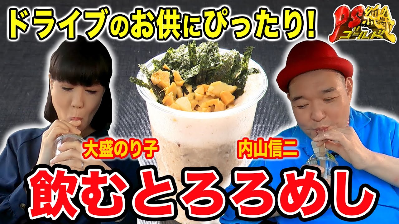 【絶品】今が旬！すりたて自然薯パラダイス