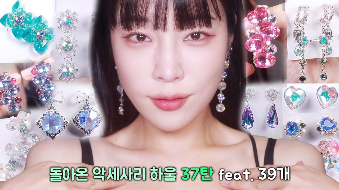 💎안녕, 내 까마귀들?🐦‍⬛언니 왔다😎악세사리 하울 37탄✨화려한 귀걸이 목걸이 39개 샀다🫡(친구랑..) [ 밀캣 / milkcat / 밀크캣 ]