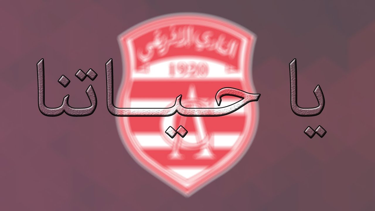 Ya Hyetna Paroles / Lyrics / كلمات يا حياتنا