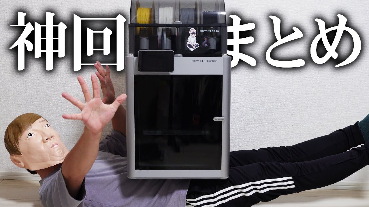 【神回まとめ2】3Dプリンターに人生を捧げた男