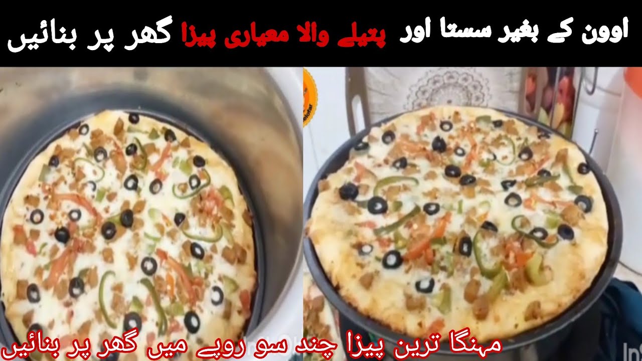 How to make pizza/how to make pizza dough/without oven pizza banane ka tarika #pizza #pizzarecipe 