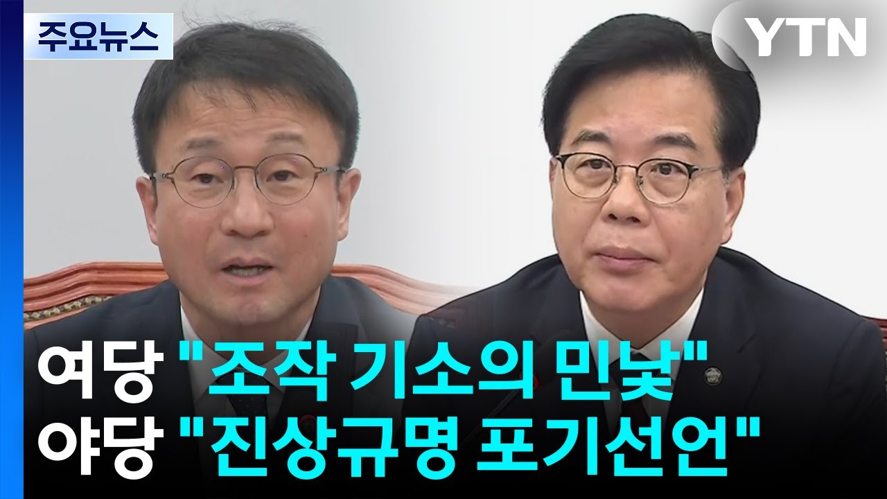'위례 항소 포기' 공방...거취 요구에 입 연 장동혁 / YTN