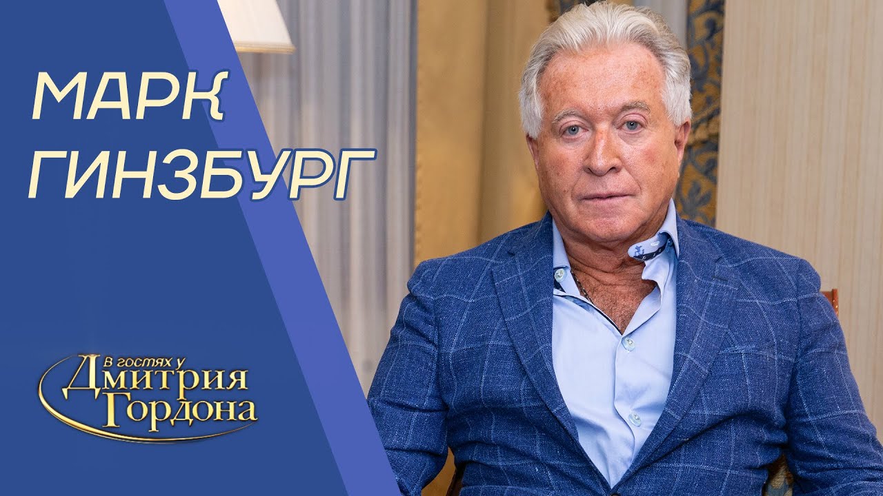 Миллиардер Гинзбург. Сделка с Трампом, Кадыров, биткоины, Маск, чипирование. В гостях у Гордона