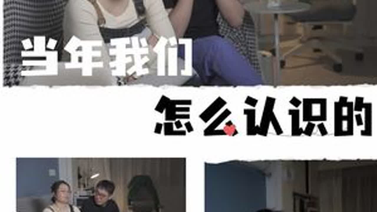 当年我们怎么认识的… #日常vlog #情感 #大海小河
