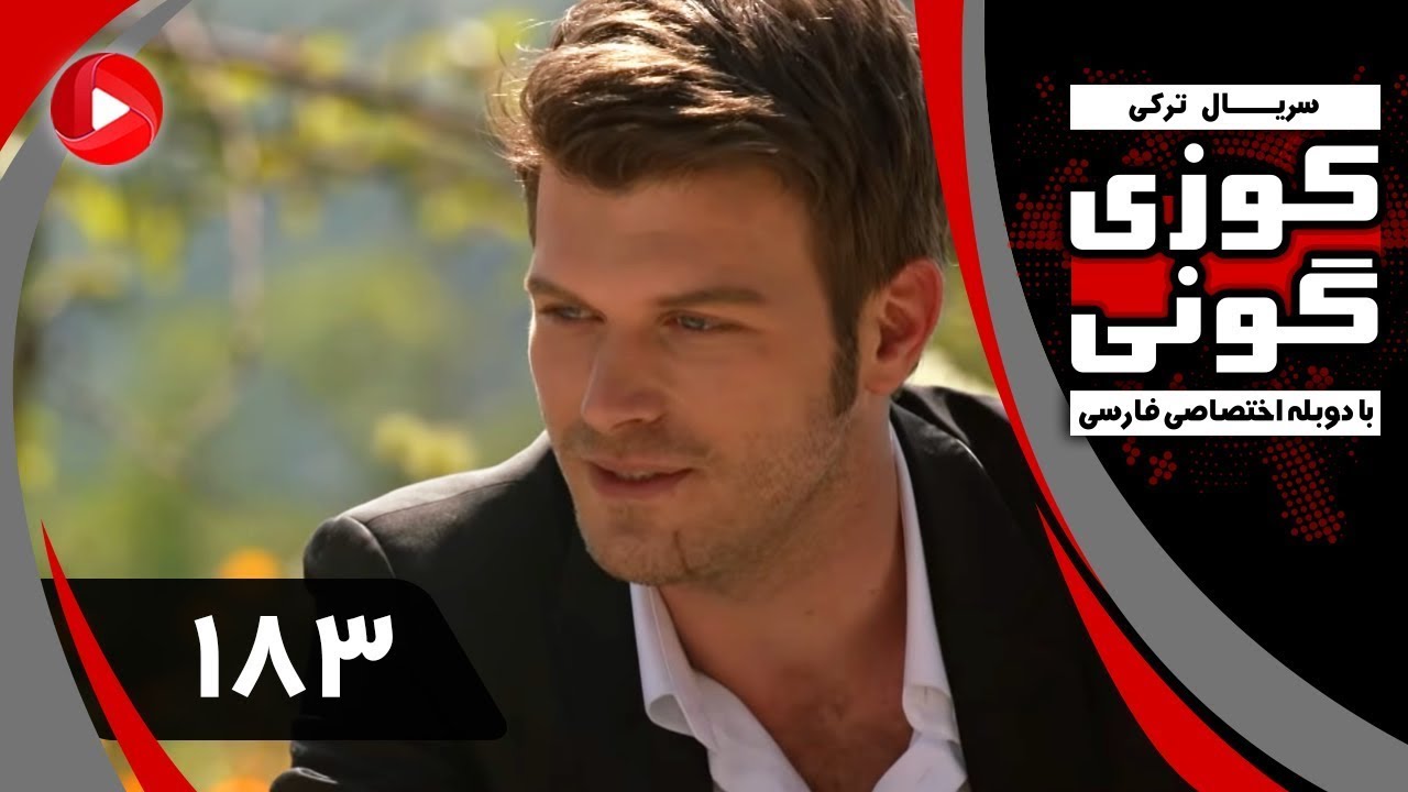 Kuzey Guney   Episode 183   سریال کوزی گونی – قسمت 183 – دوبله فارسی