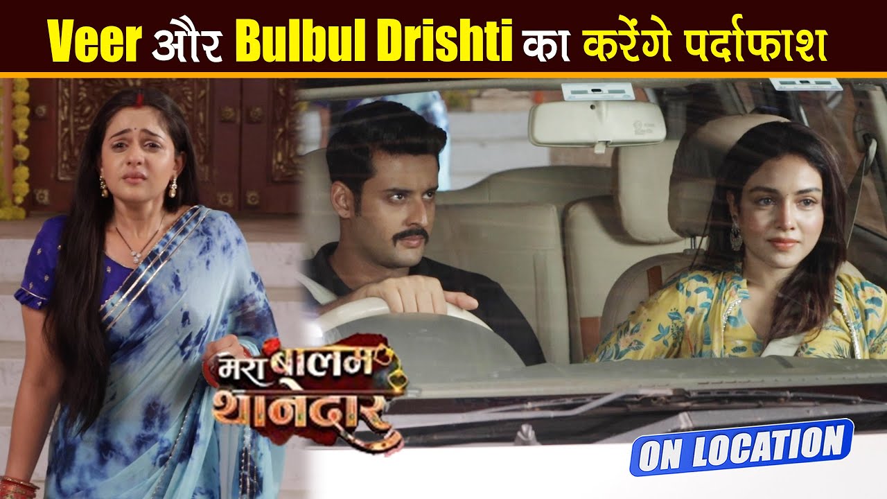 Mera Balam Thanedaar On Location: Veer ने चली है बड़ी चाल, Drishti के चेहरे से हटेगा नकाब