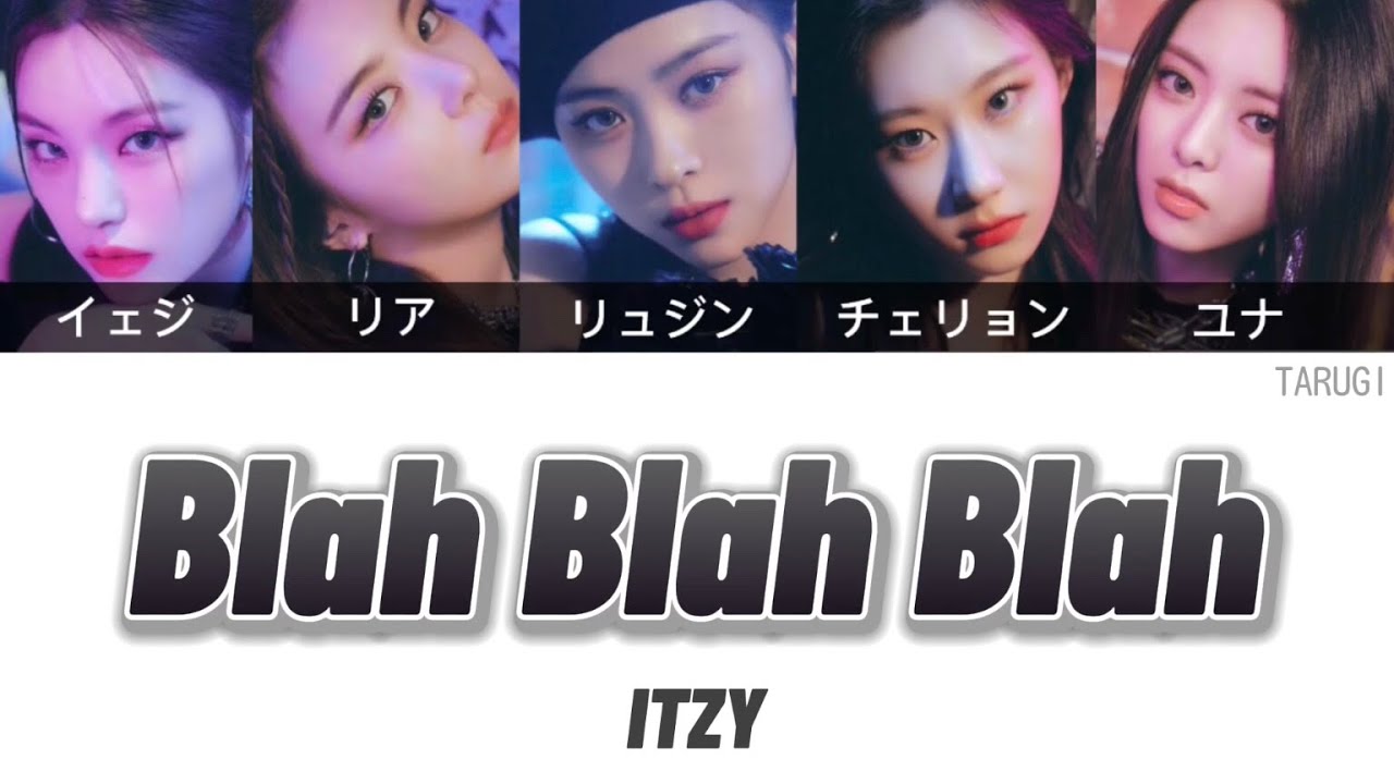 Blah Blah Blah / ITZY(있지) 【日本語訳/カナルビ/歌詞/パート分け】