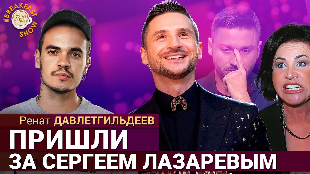 Лазарев в плену Кремля, Шаман намекает. Ренат Давлетгильдеев