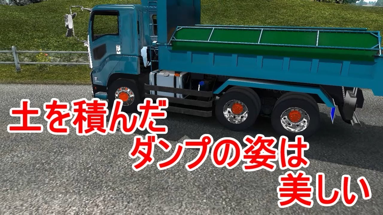 ETS2 ISUZU GIGA ダンプカー納車