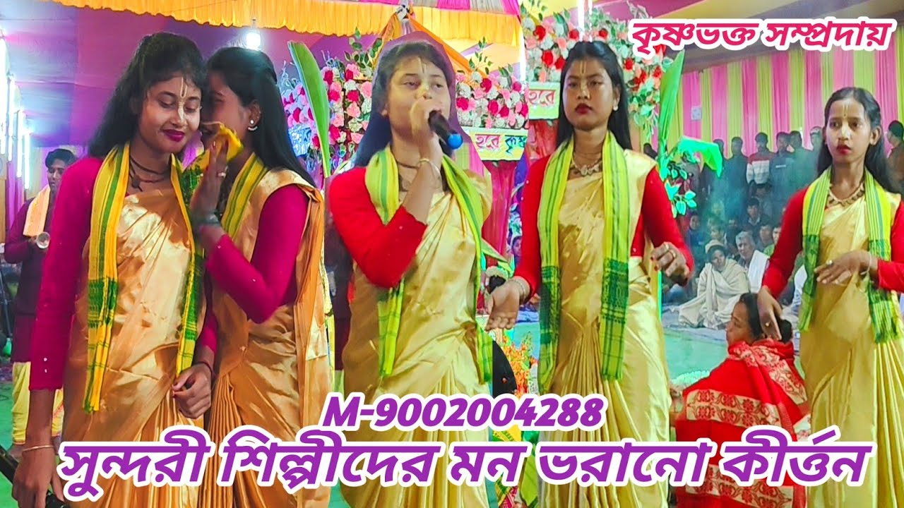 অসাধারন হাতিনাম কীর্ত্তন🔥কৃষ্ণভক্ত সম্প্রদায়🔥মিষ্টি মেয়েদের হরিনাম কীর্ত্তন✡️Smreeti Pendrive Plus