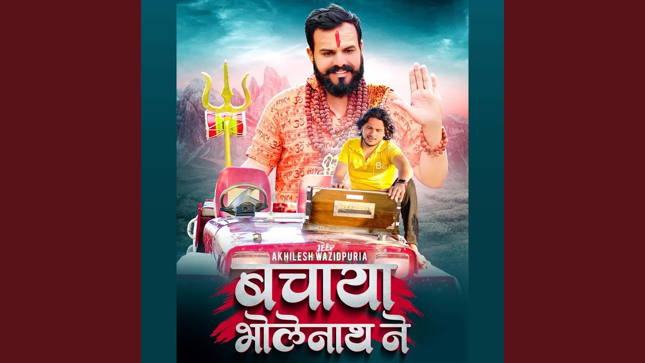 Bachaya Bholenath Ne