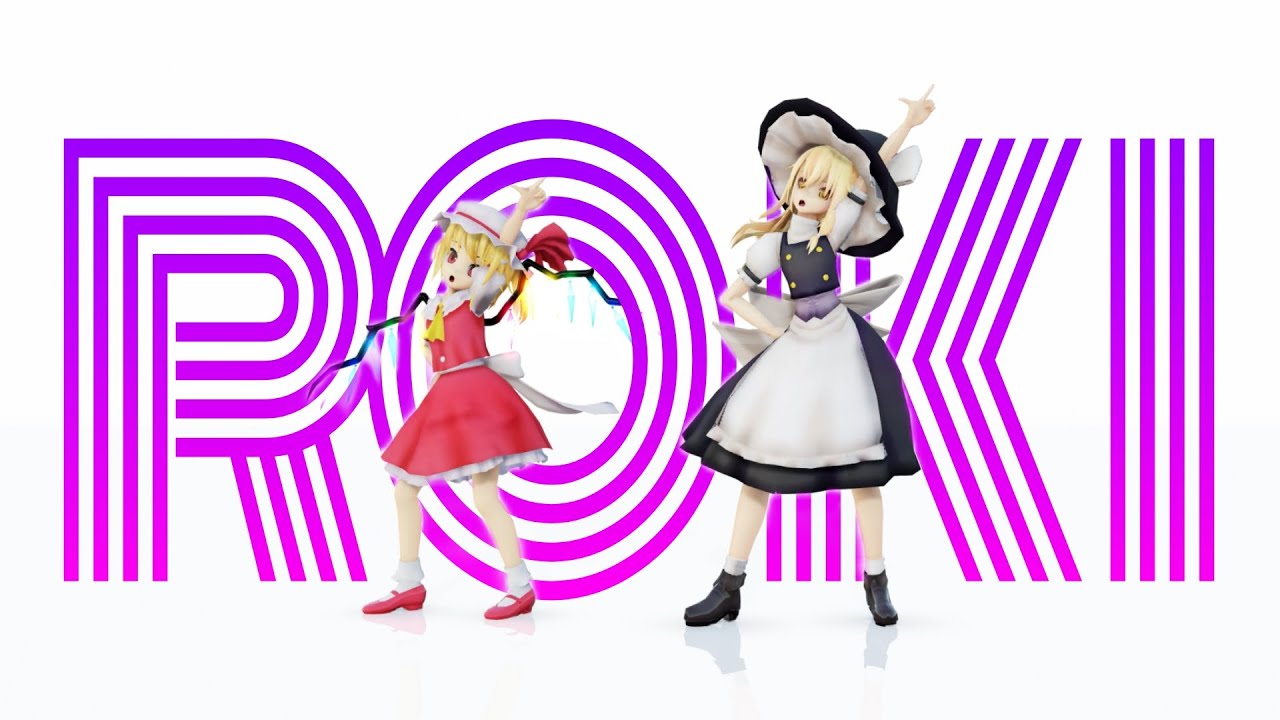 【東方MMD】ロキ【霧雨魔理沙/フランドール・スカーレット】固定カメラ