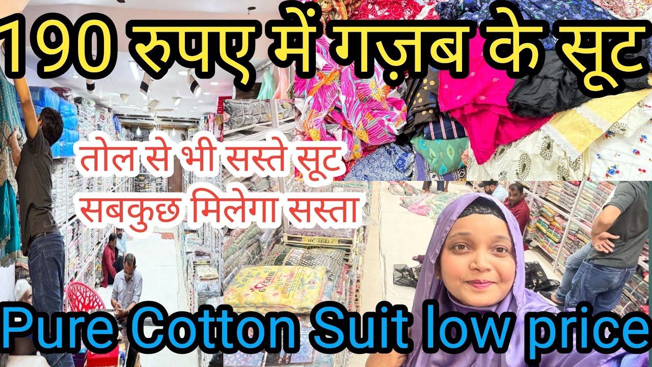यहाँ मिलेगे ₹190 रुपये में सूट|Summer Collection 2025|Pure Cotton suit Cheapest price#shopping#vlog
