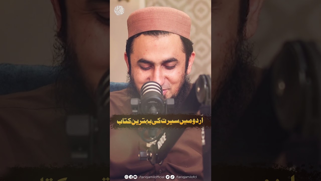 Urdu mein Seerat ki behtreen Kitab | Molana Tariq Jamil