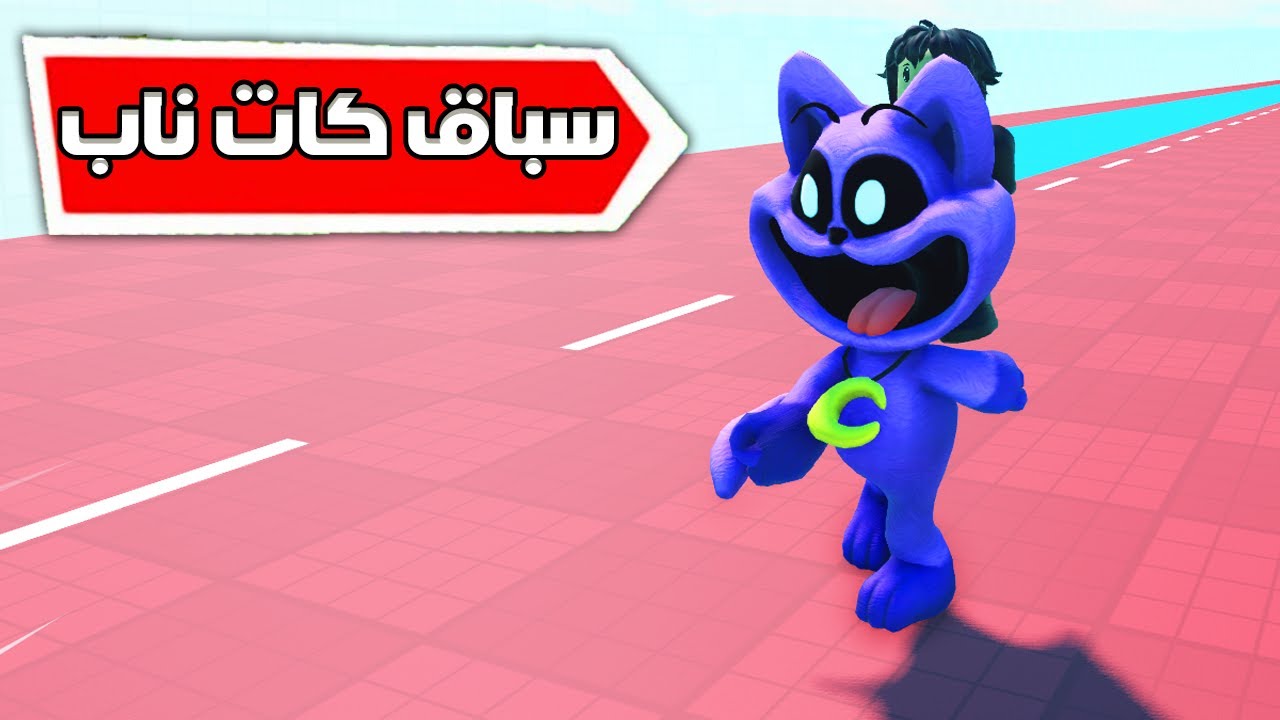 روبلوكس : تحدي السباق مع كات ناب 😂🏃‍♂️ROBLOX