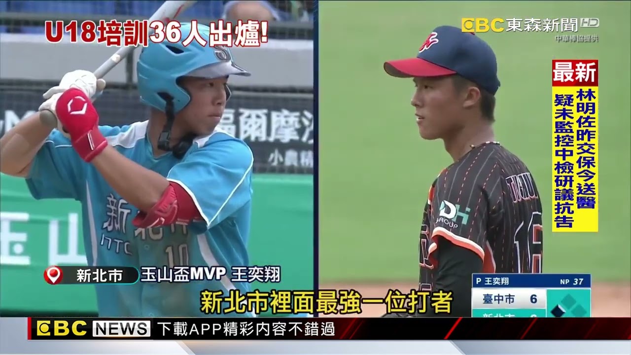 睽違15年！ 台中奪玉山盃冠軍 王奕翔獲MVP@newsebc