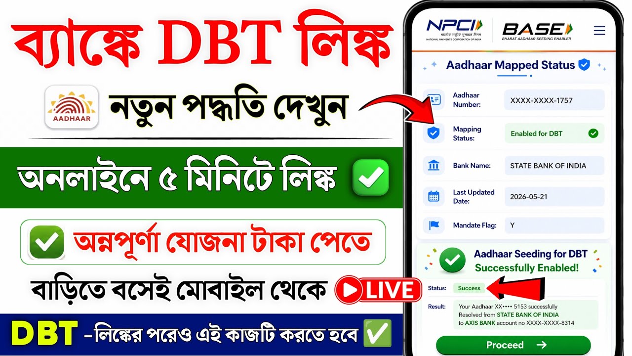 DBT Link to Bank Account | Bank DBT link kaise kare | Aadhar NPCI link to bank Account online 2026