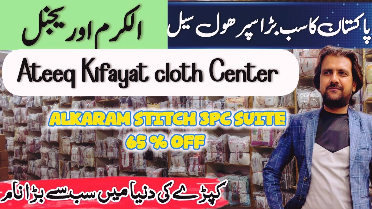 Pakistan ka Sub se Bada whole seller // Alkaram Stitch suite // Ateeq Kifayat Cloth Center
