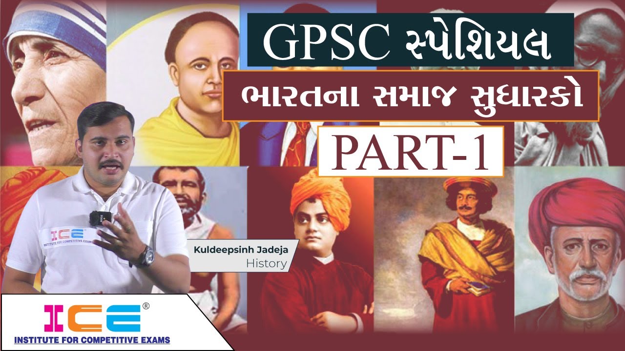 GPSC Special | Social Reformers of India | Part - 1 | ભારતના સમાજ સુધારકો | ICE