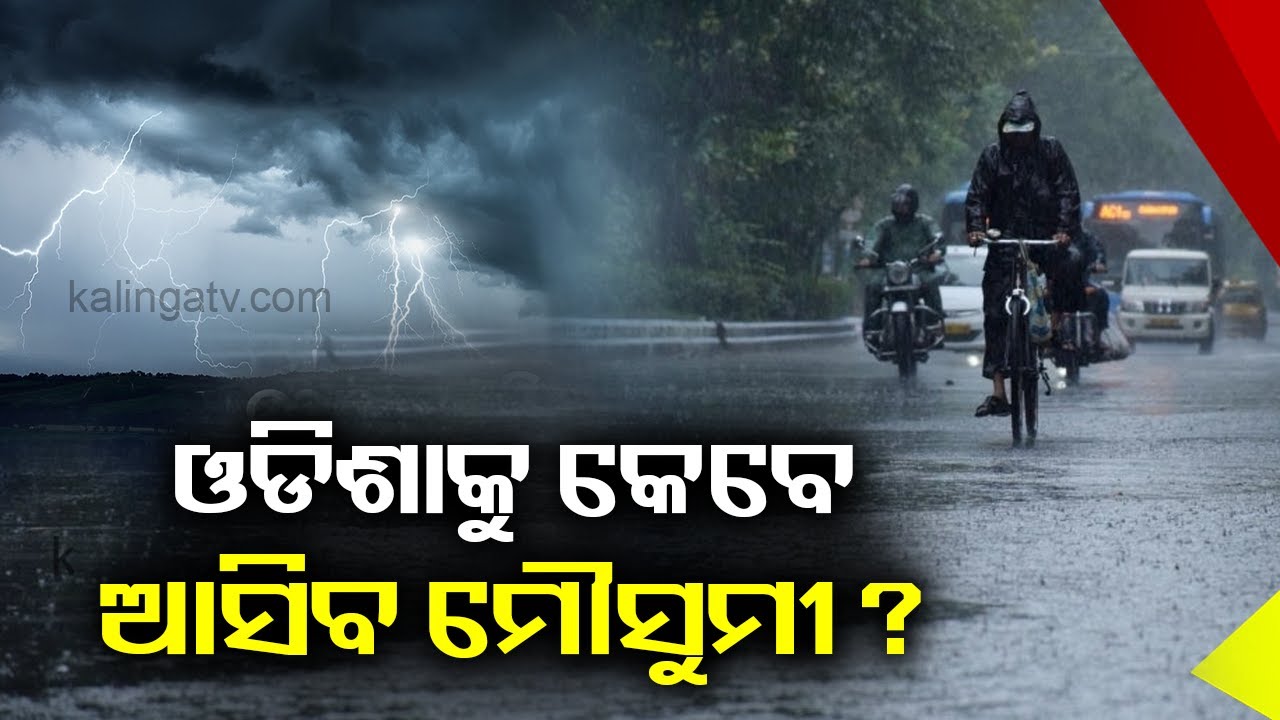 Alert! Another Low Pressure To Form Over Bay Of Bengal: IMD's Extended Forecast || KalingaTV