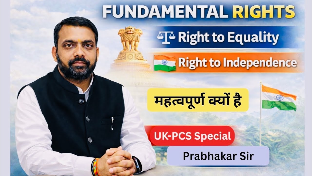 क्या होता है समानता का अधिकार ? क्या कहता है संविधान इस अधिकार को लेकर #education #pcs #drshtiias 