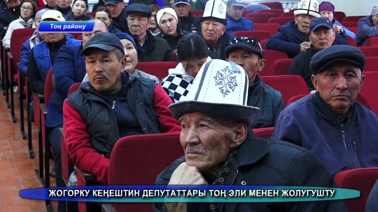 Жогорку Кеңештин депутаттары Тоң районунун эли менен жолугушту