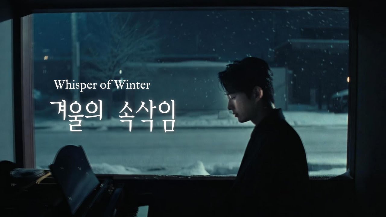 겨울의 속삭임 (Winter's Whisper) | HYUNY MUSIC