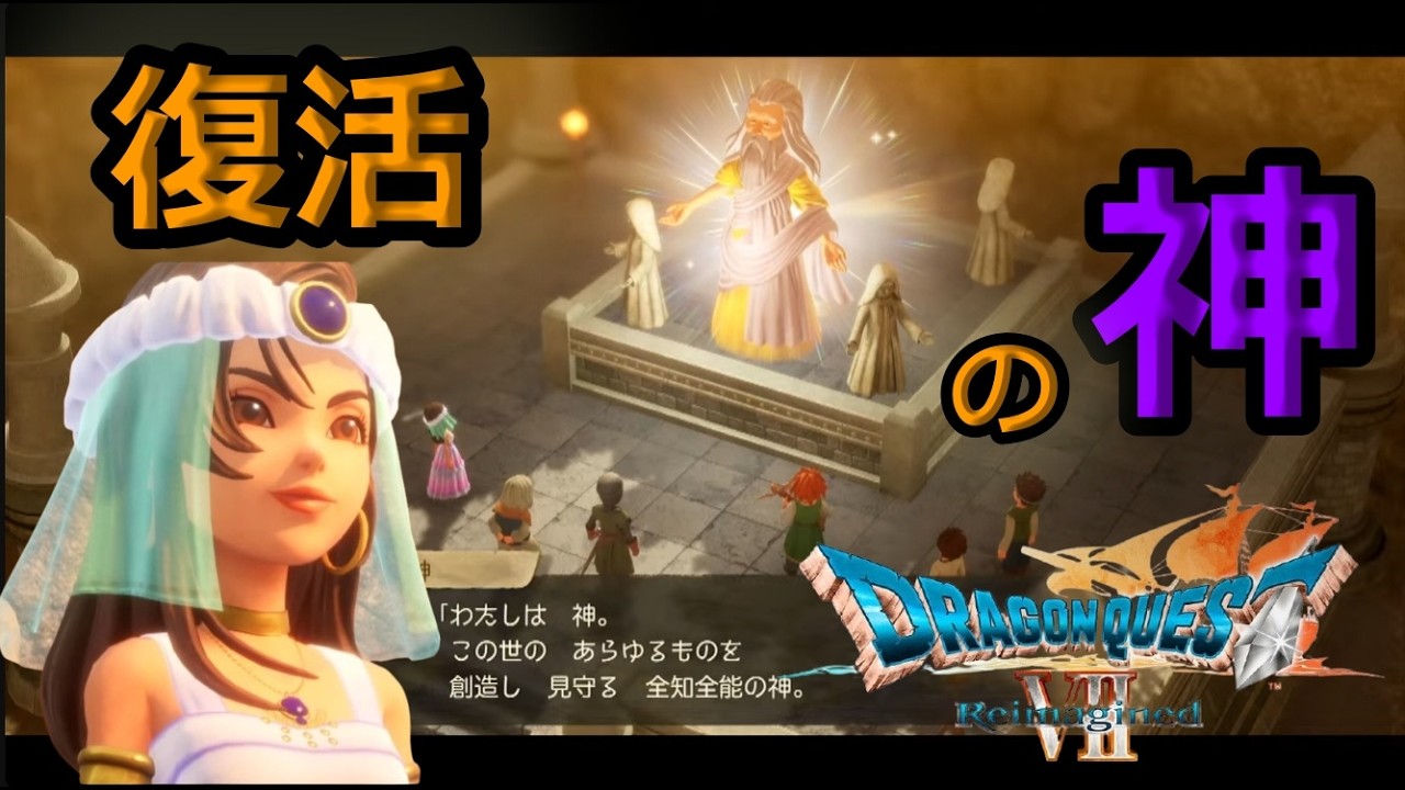 【ドラクエ】いばらの道だぜ　祝！神様復活　ドラクエ７　リ・イマジンド　PlayStation®5版