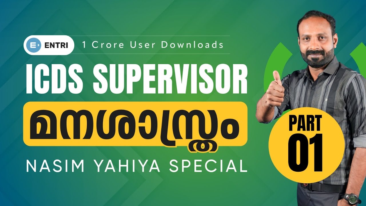 ICDS Supervisor | മനശാസ്ത്രം Part -1| Personality | Entri Teaching Malayalam
