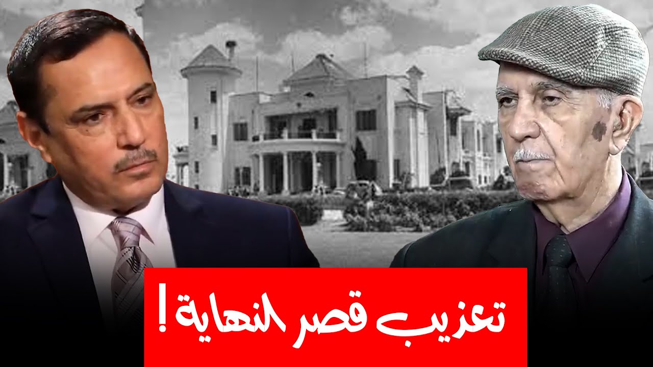 أحد الناجين يكشف تفاصيل إعتقاله وتعذيبه في قصر النهاية