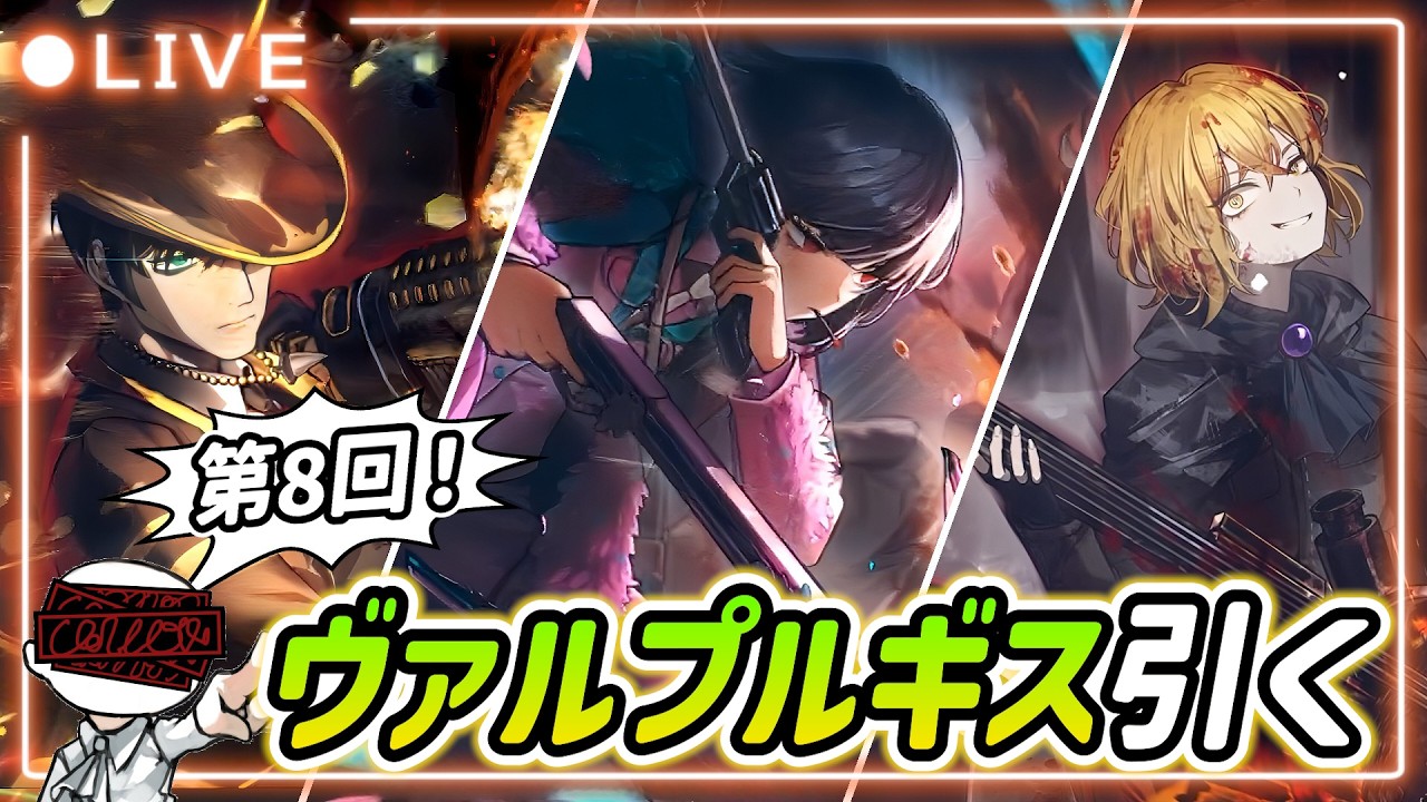 第8回ヴァルプルギスを引くッッッ【リンバスカンパニー】
