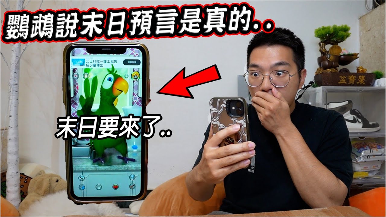 千萬不要在半夜三點和會說話的鸚鵡Pierre對話..(他說末日預言是真的) Don't Talk to Talking Pierre at 3 AM【希露弟弟啃雞腿】