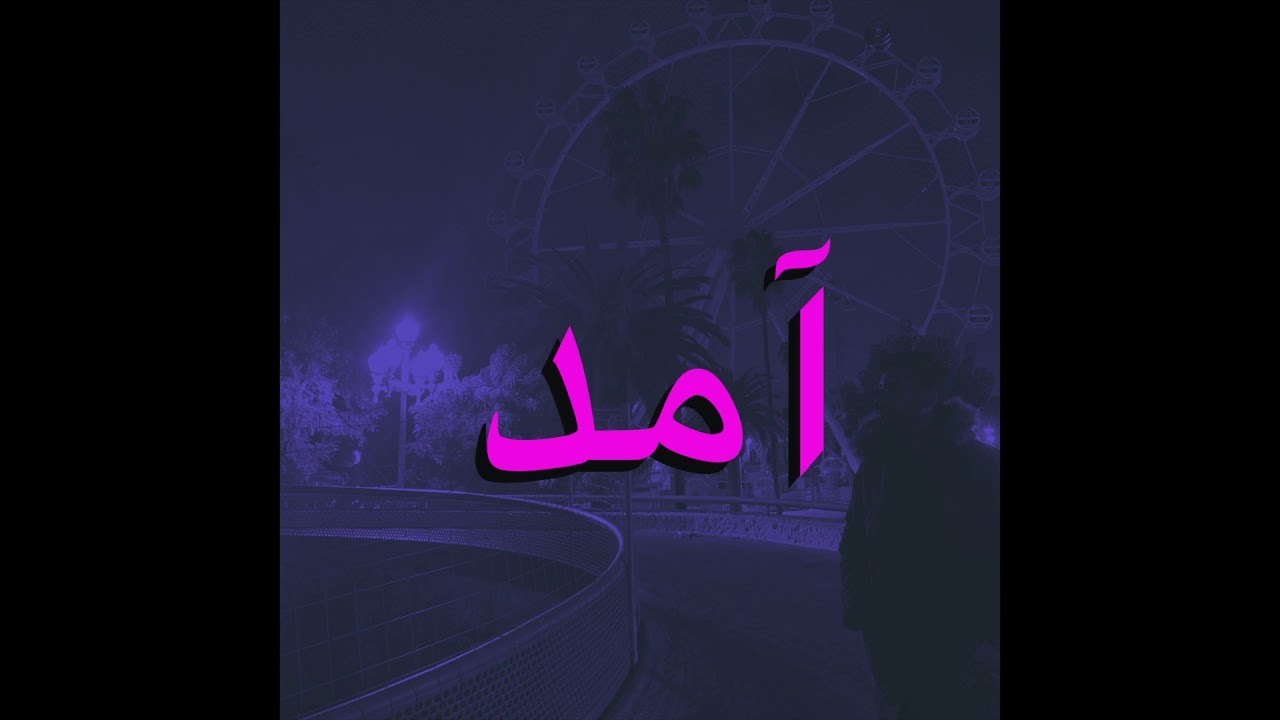 Usama Ahmed- Aamad (feat. Adi)