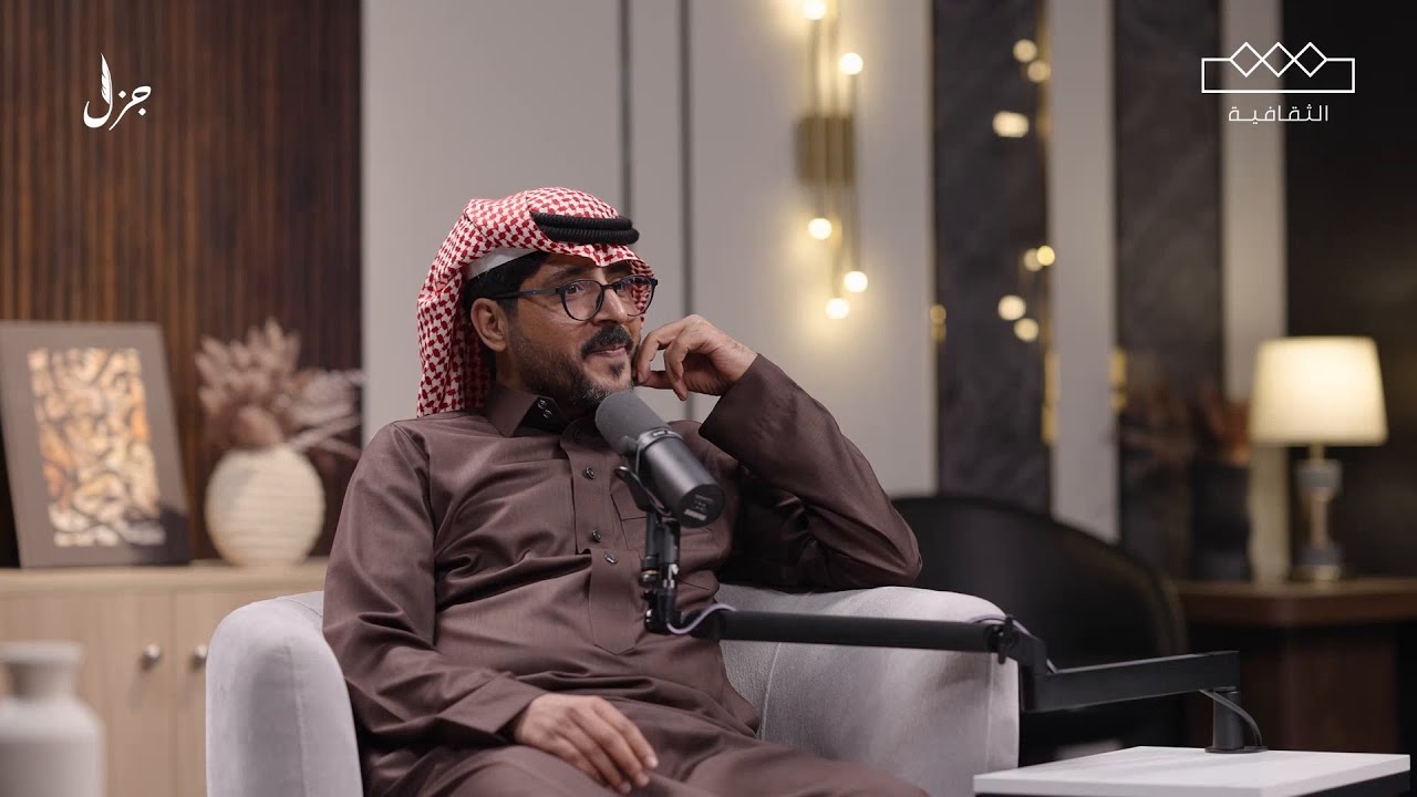 بودكاست جزل | لماذا لا يستطيع الشاعر فهد الربوض أن يكتب قصيدة في الوطن الأم وحائل ؟
