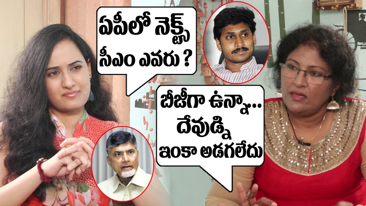 AP లో నెక్స్ట్ సీఎం ఎవరు? Srinija Interview | Friday Poster
