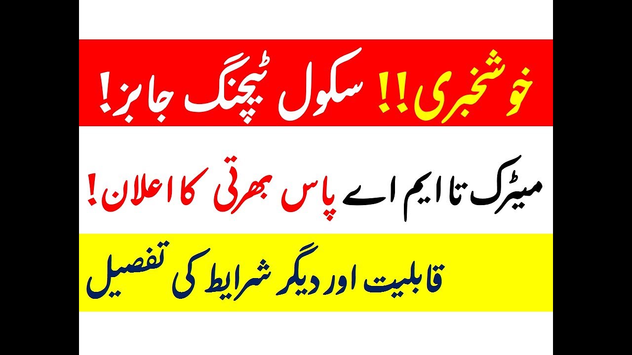 STIs Recruitment & Eligibility Criteria || School Teaching Jobs || STIs Jobs 2021, Complete Guidance
