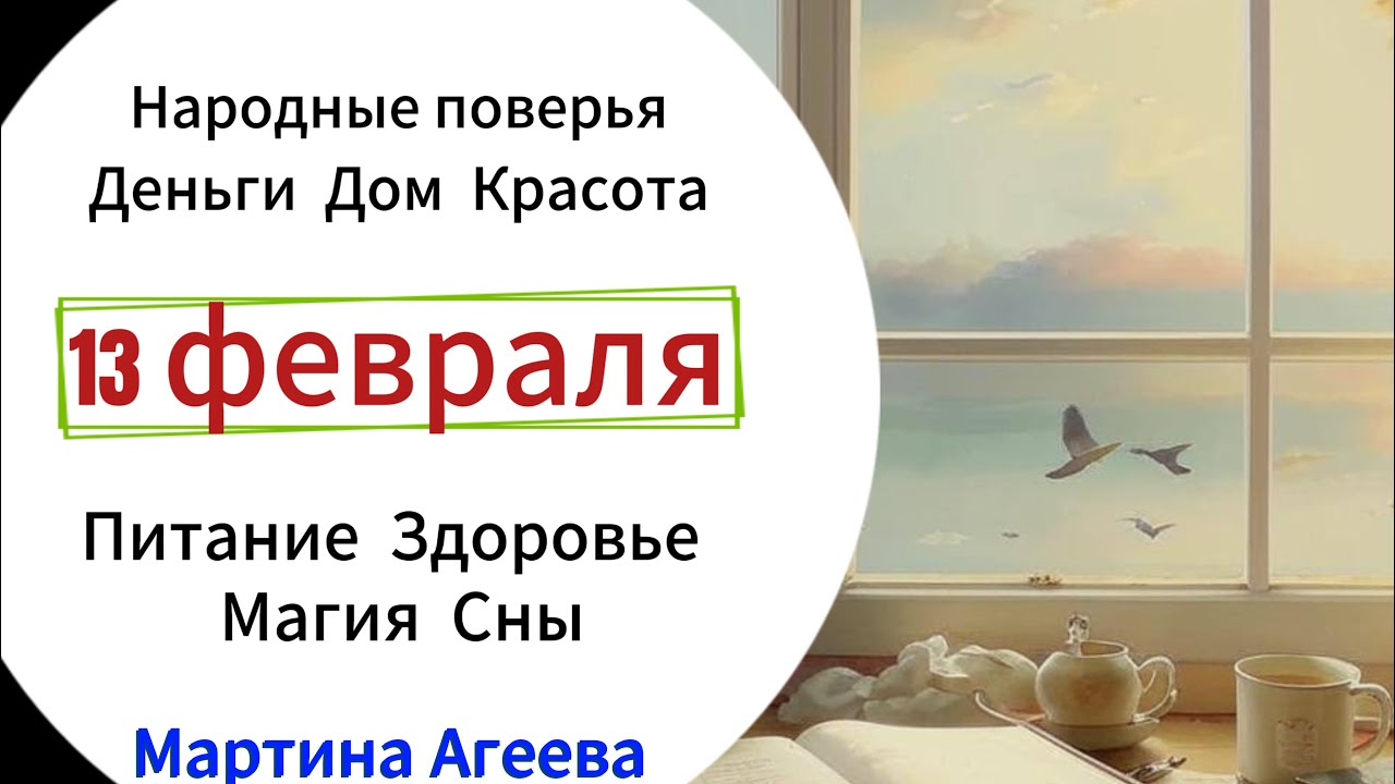 13 февраля – День тихих речей