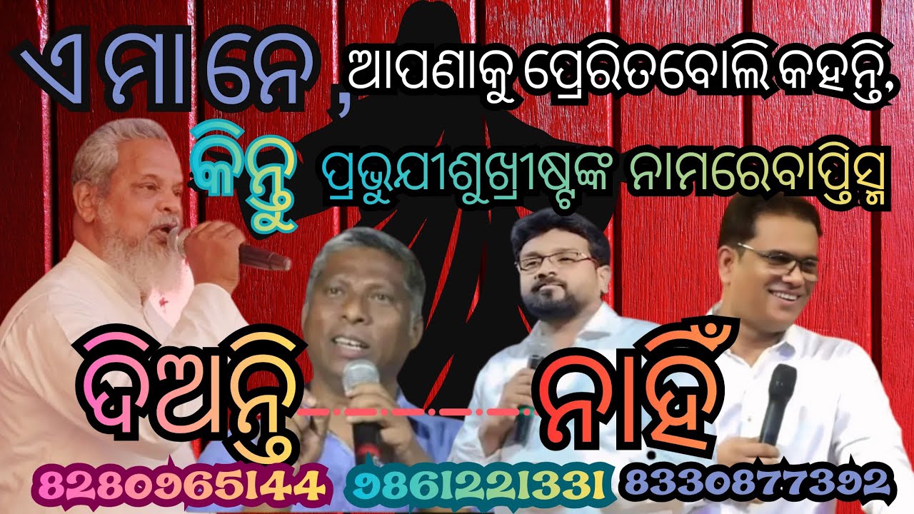ଗୋଟିଏ ସତ୍ୟ ବାପ୍ତିସ୍ମ ,ONE TRUE BAPTISM ,एक सच्चा बपतिस्मा.
