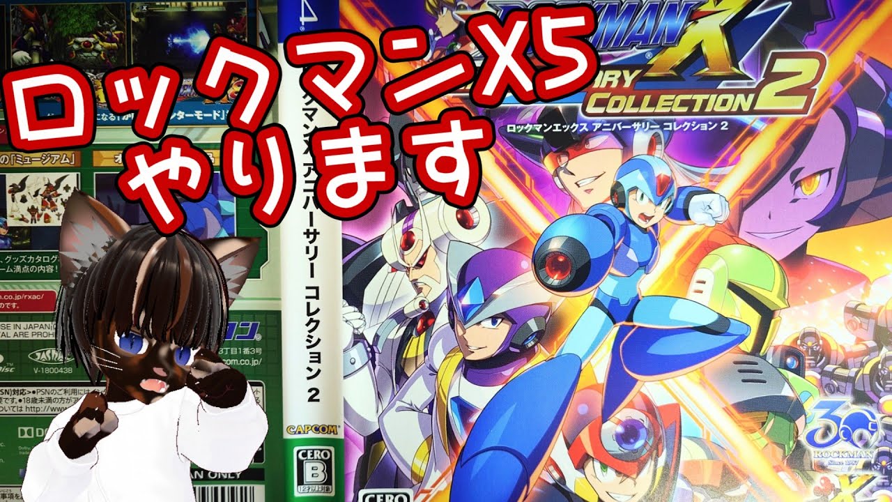 【実況プレイ】ロックマンX5【#名作ゲーム #アクション #ゲーム実況 #Vtuber #PS4】