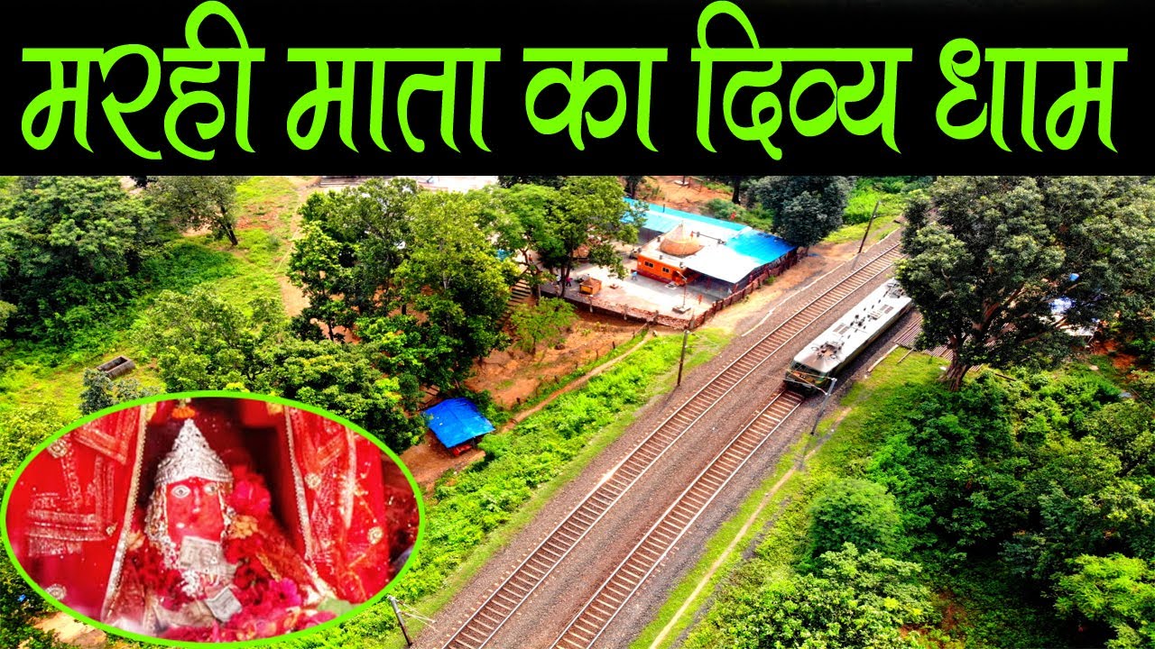 Marhi Mata Mandir Bhanwartank Bilaspur /Drone Video/ मरही माता मंदिर भनवारटंक बेलगहना बिलासपुर By HR