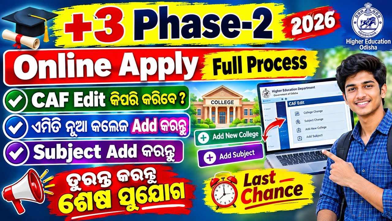 +3 Phase-2 CAF Apply | How To Apply +3 Phase-2 CAF | +3 Phase-2 CAF Edit | How To Edit +3 CAF