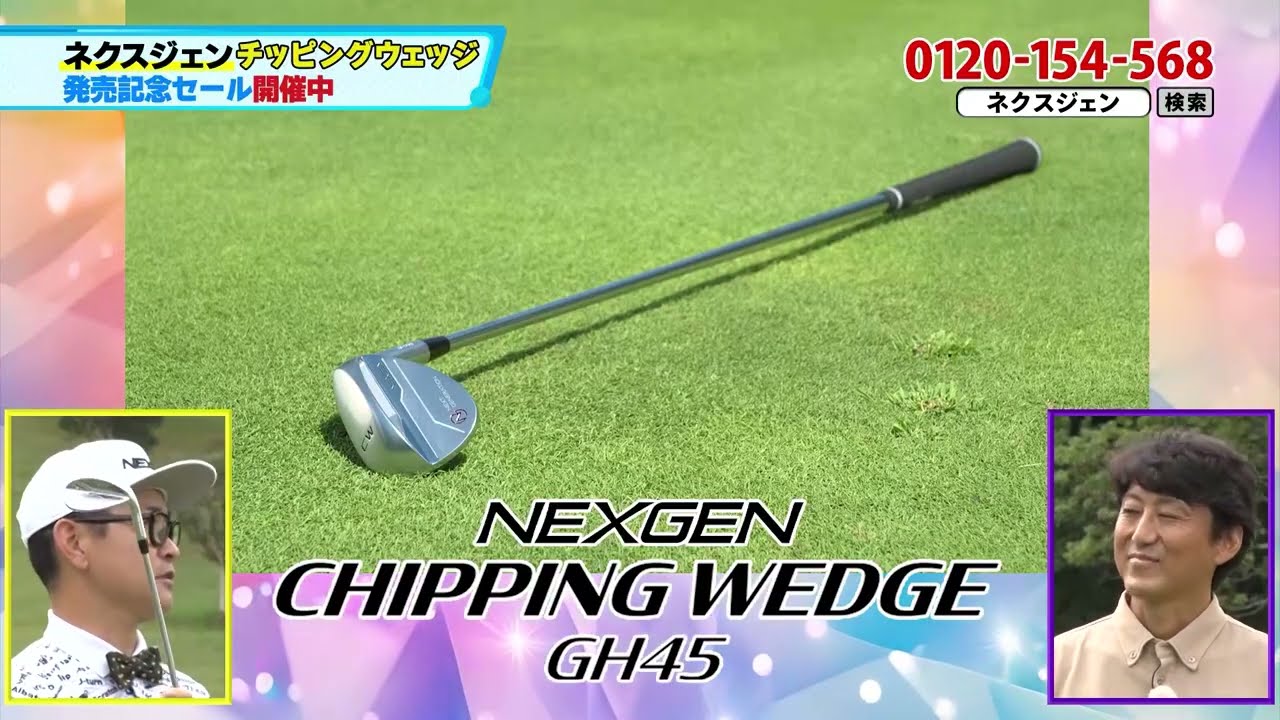 【見た目はウェッジ！中身はチッパー！？】NEXGEN チッピングウェッジ GH45紹介※TV通販番組