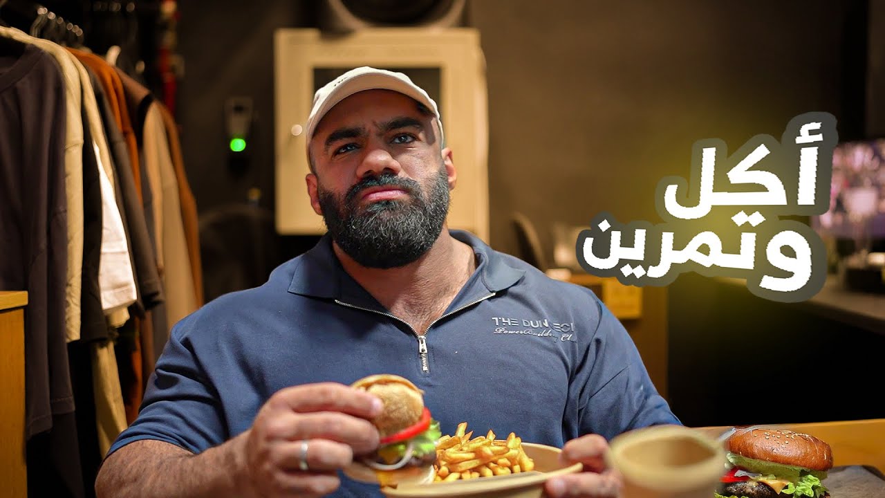 العمل الجاد ليس في كمال الأجسام | VLOG #69