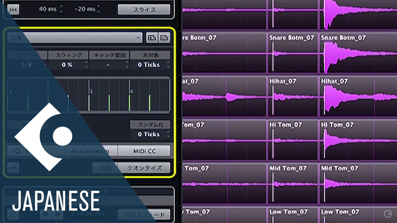 Cubase: マルチトラックでのオーディオクオンタイズ/オーディオワープ (Japanese Only)