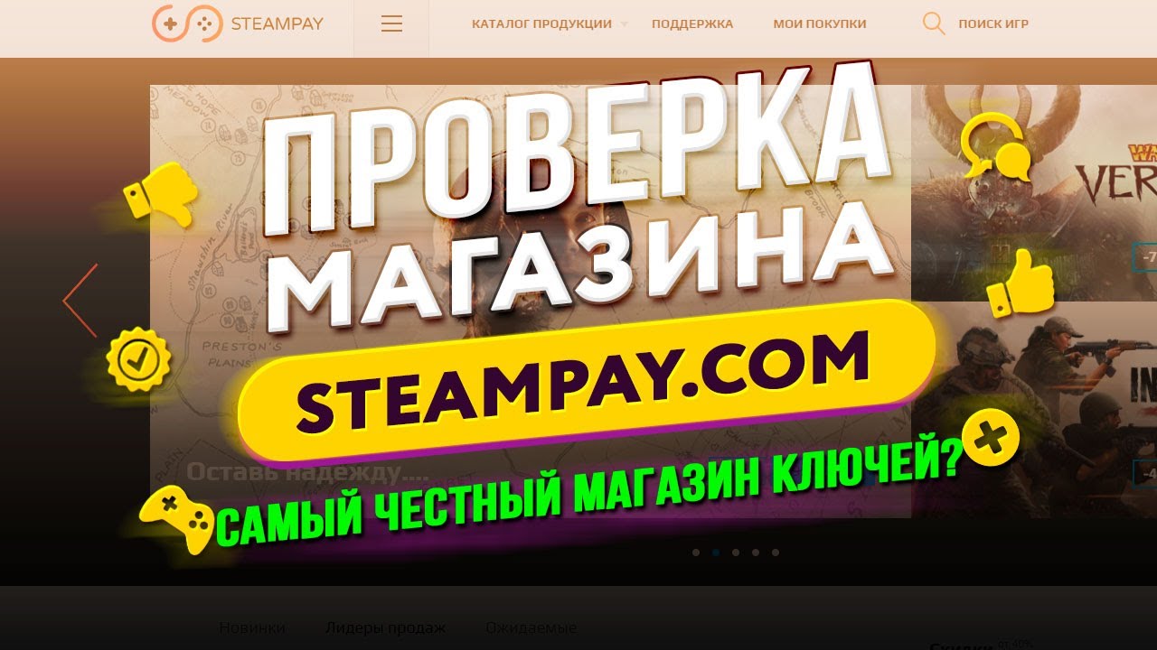 🔴 Проверка магазина - steampay.com (ЧЕСТНЫЙ МАГАЗИН КЛЮЧЕЙ?)