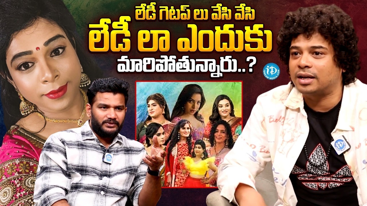 Jabardasth Lady Getup Artist Hari Krishna Emotional Interview | Anchor Shiva |@idtalkies360