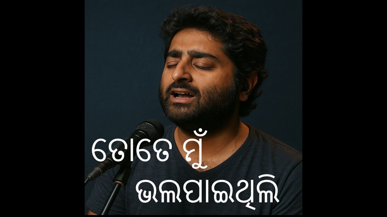 Tote Mun Bhalapaithili | Tate mun Bhala Paithili | Human Sagar Vibe