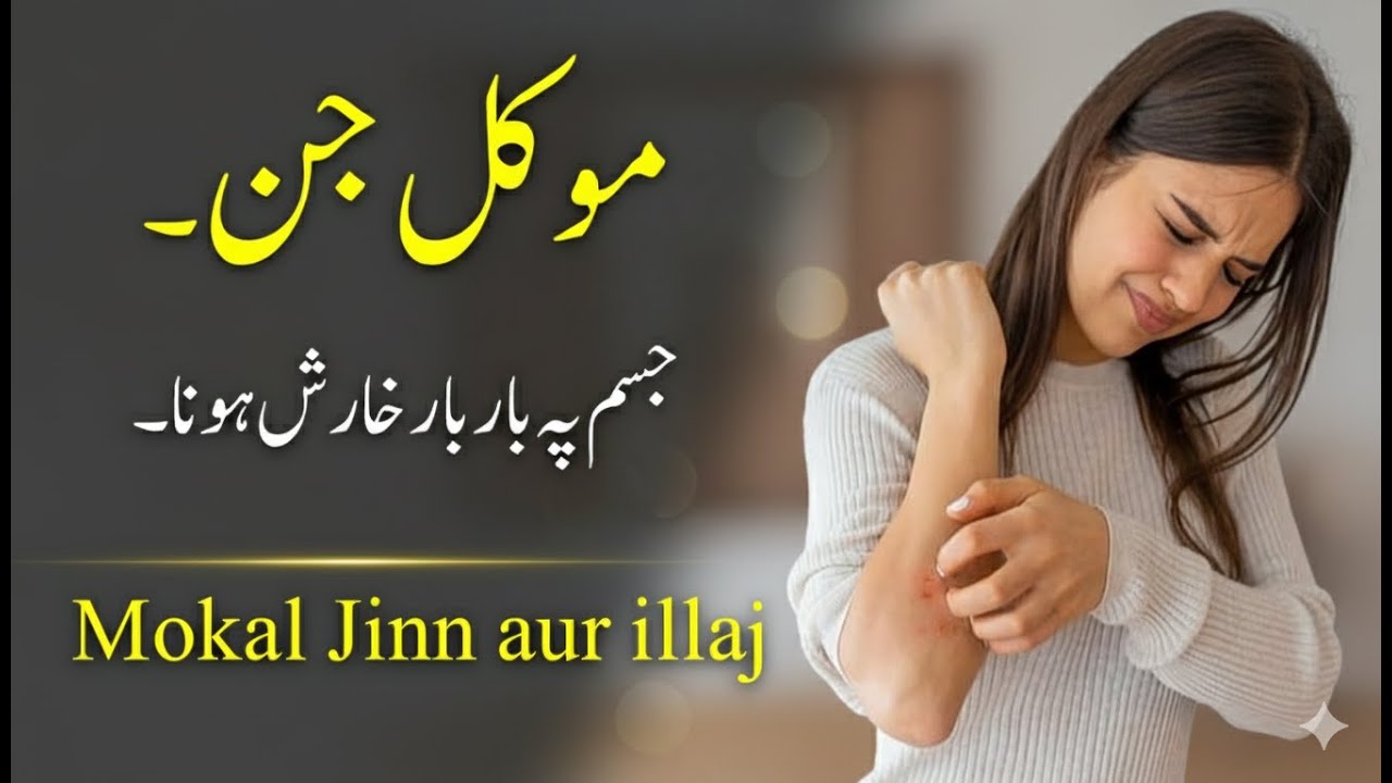 Mokal Jinn (Pehchan aur illaj) Jisam mai Jinn