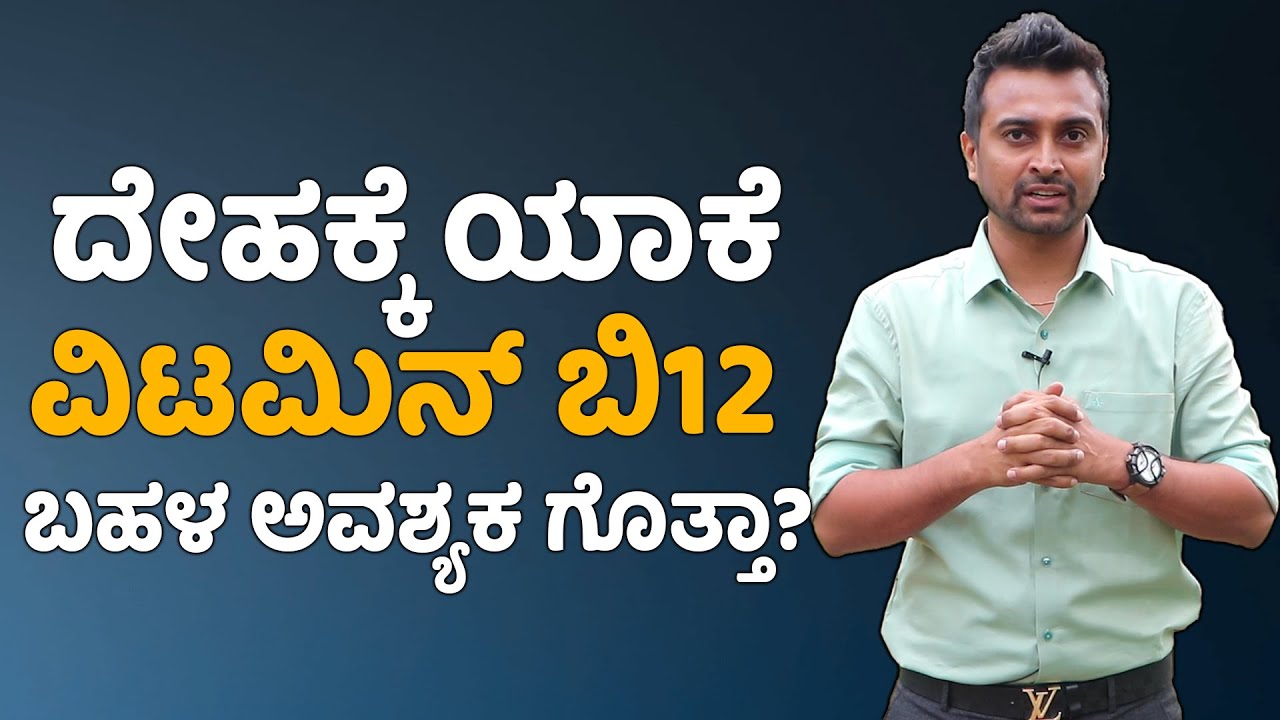 Signs and Symptoms of Vitamin B12 Deficiency | Vijay Karnataka